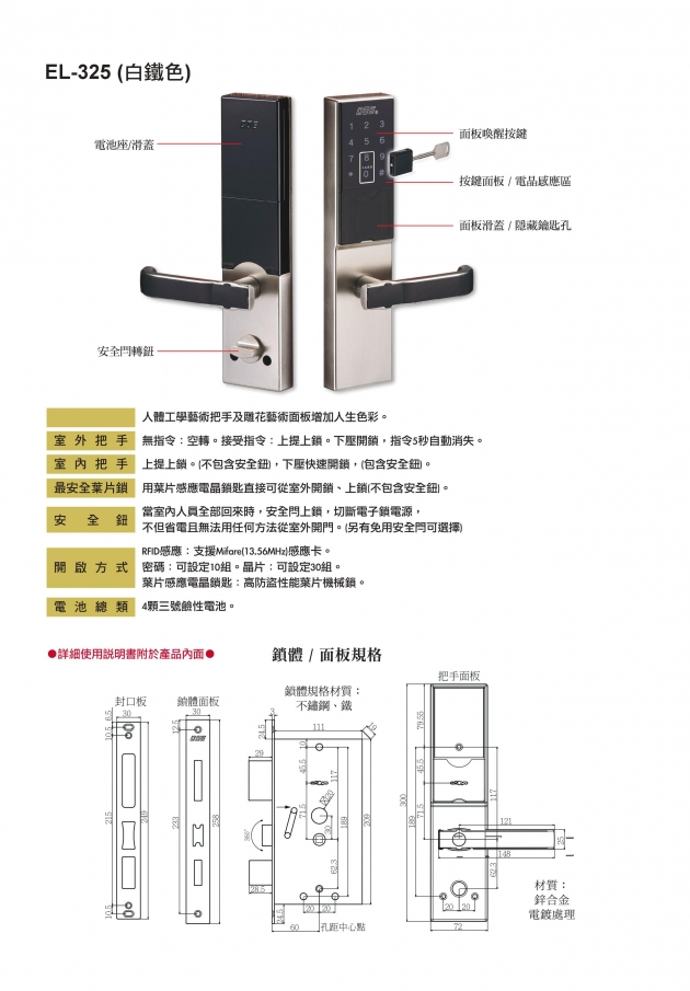 EL-325L葉片電子鎖 2